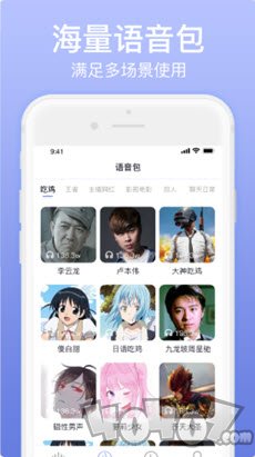 奇幻变声器