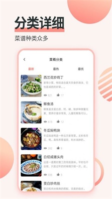 濮信菜谱截图