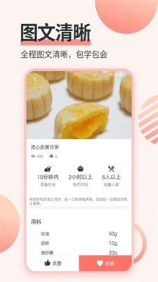 濮信菜谱截图