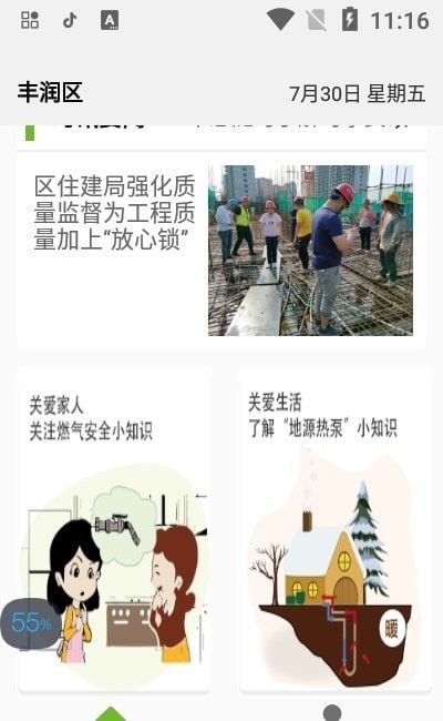 欧阔惠农截图