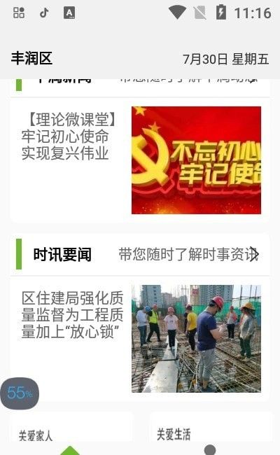欧阔惠农截图
