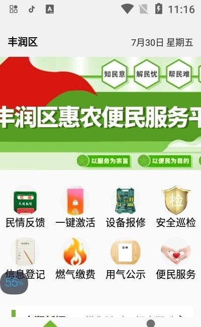 欧阔惠农截图