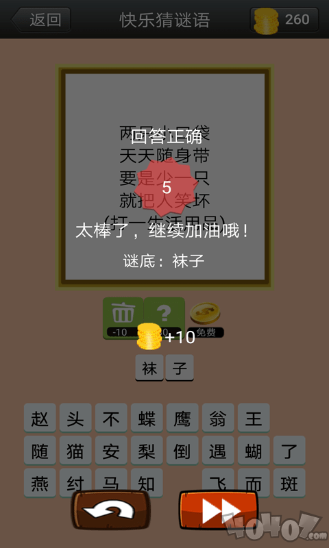 快乐猜谜语