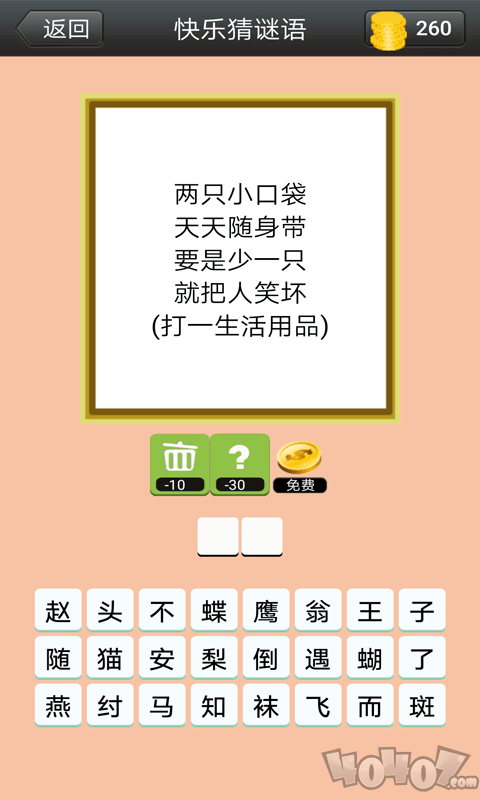 快乐猜谜语