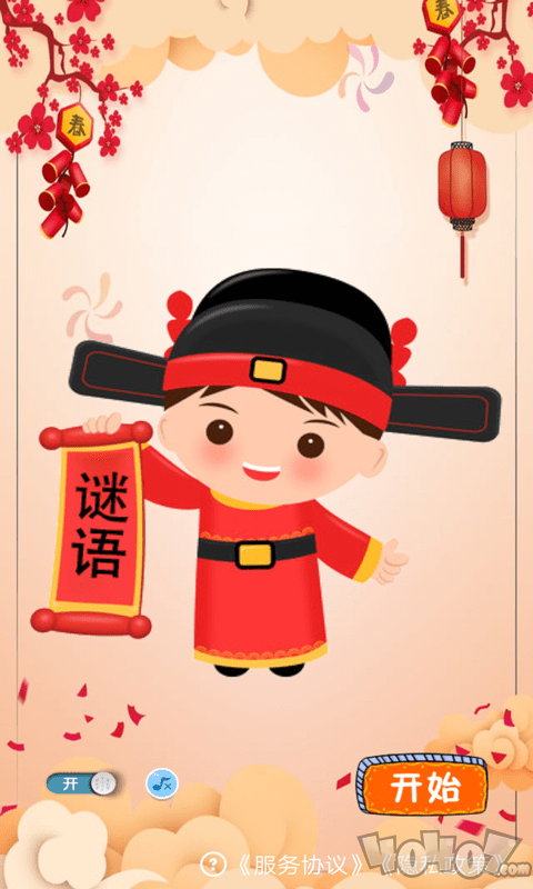 快乐猜谜语
