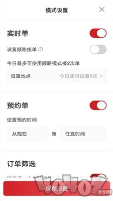 日初出行司机端