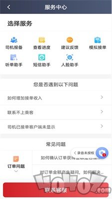 日初出行司机端