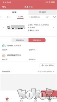 潮原鲜运