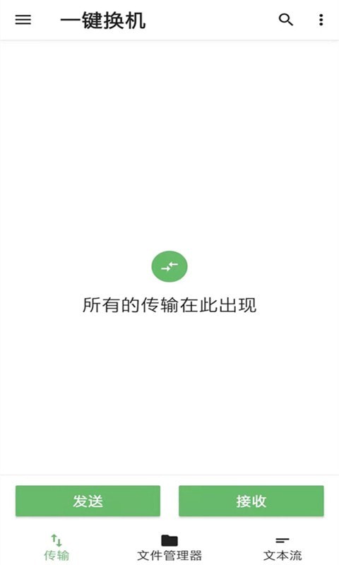 手机克隆传输截图