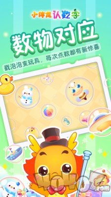 小伴龙认数字