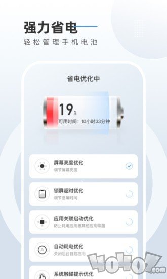 电池养护管家