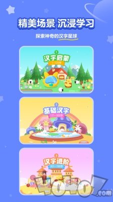 汉字大冒险
