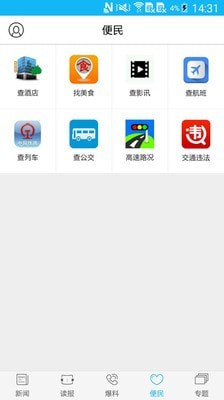 运城新闻截图