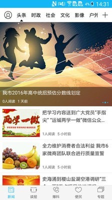 运城新闻截图