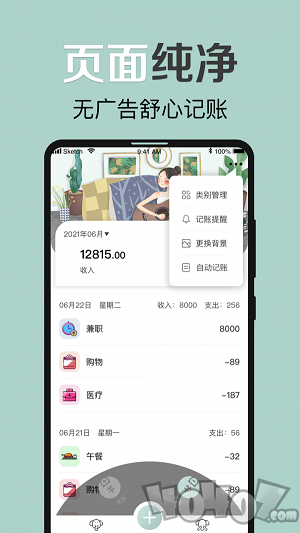 大象记账