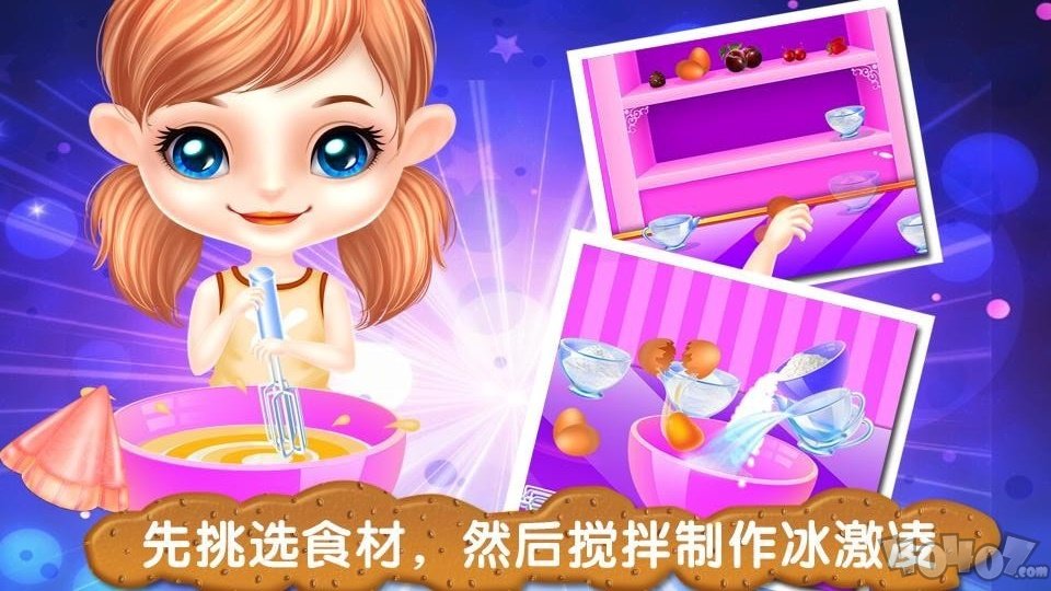 冰激凌制作商