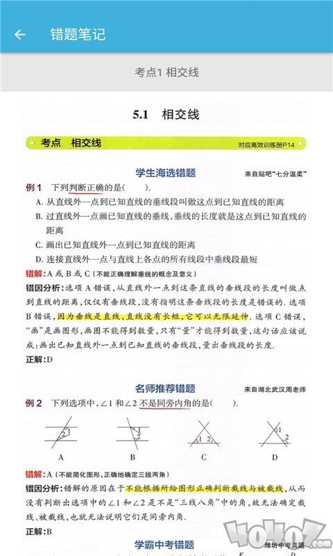 七年级下册数学辅导