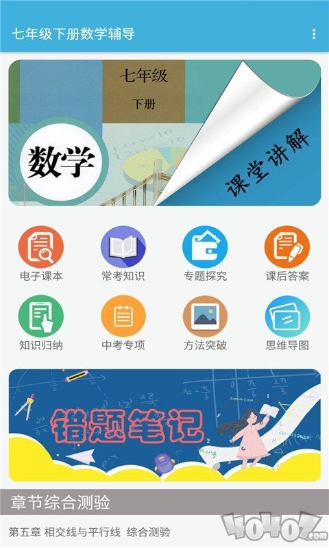 七年级下册数学辅导