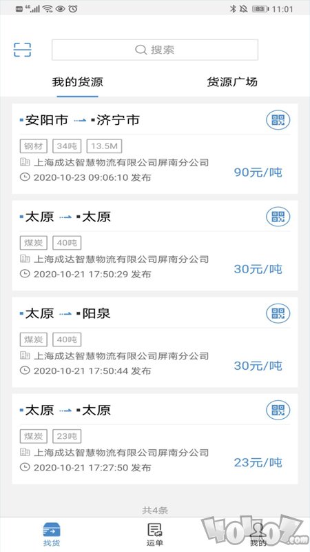 货先生