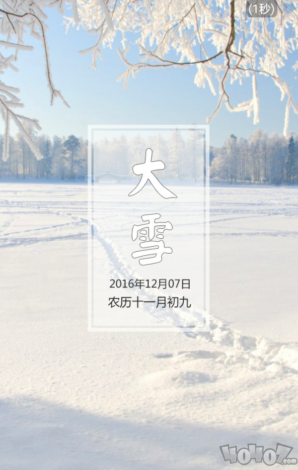 二十四节气