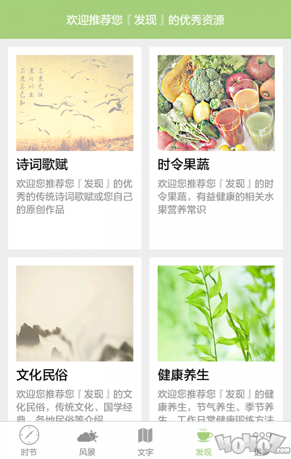 二十四节气