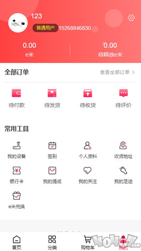 e生活