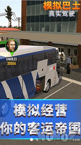模拟巴士真实驾驶