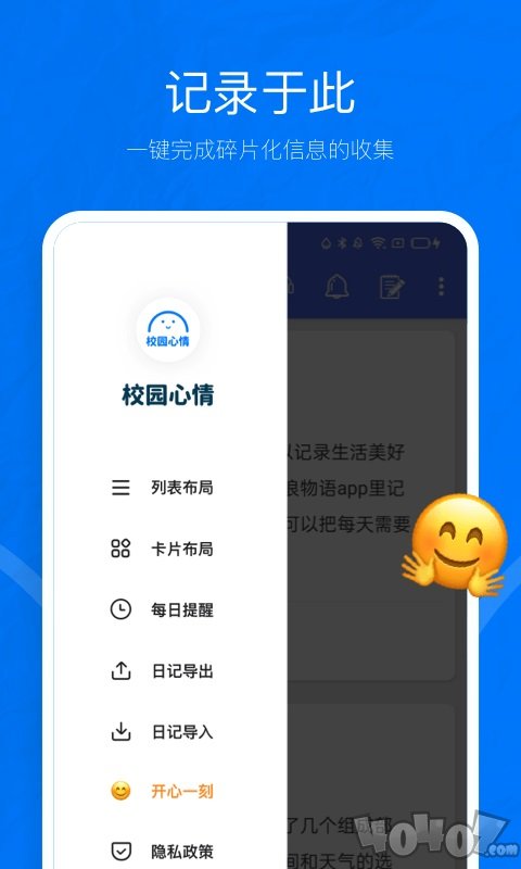 校园心情