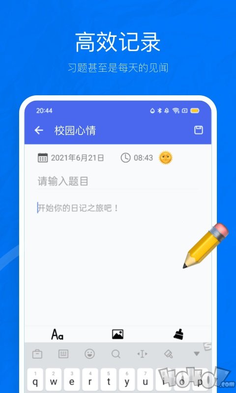 校园心情