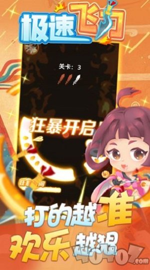 极速飞刀