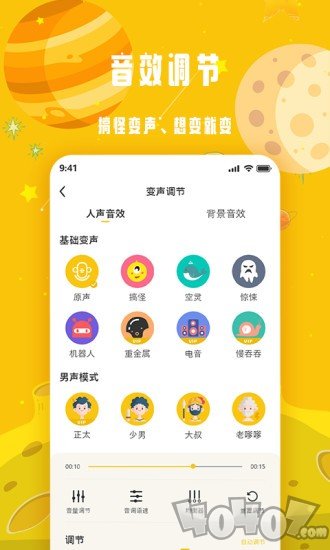 变声星球