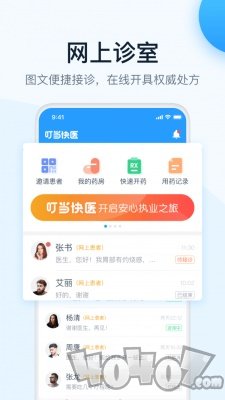 叮当快医