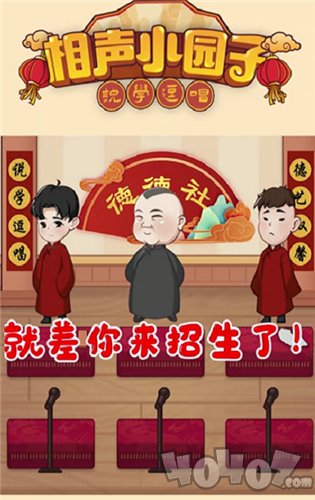 相声小园子