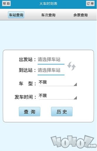 火车时刻表