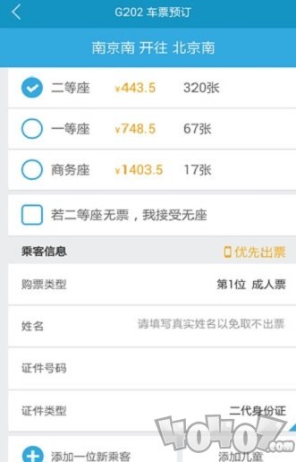 火车时刻表