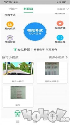 科目一学习平台