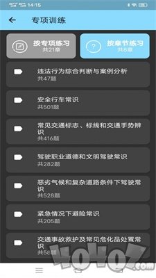 科目一学习平台