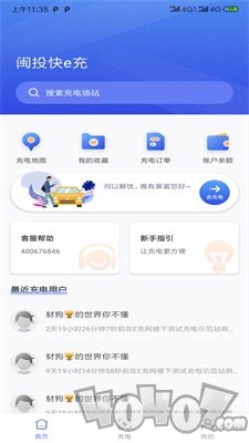 闽投快e充