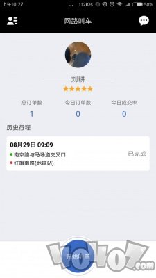 网路出行司机端