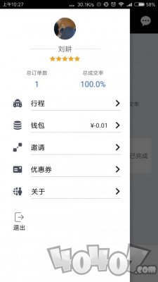 网路出行司机端