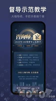 咨询师之家