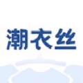 潮衣丝