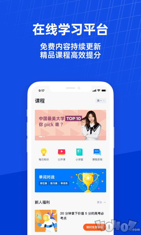 百词斩课堂