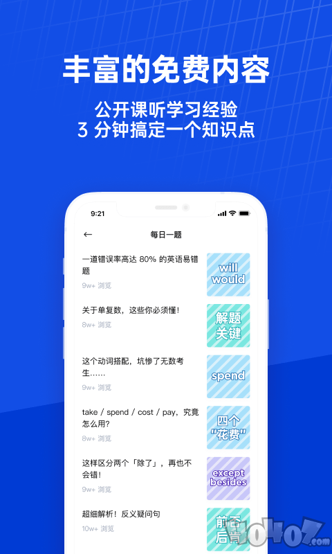 百词斩课堂
