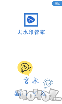 去水印管家