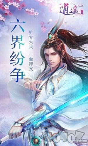 六界神主