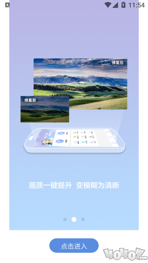 照片修复清晰助手