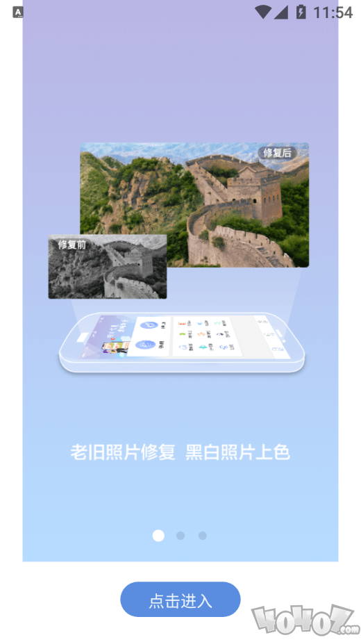 照片修复清晰助手