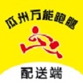 瓜州跑腿骑手端