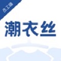 潮衣丝员工端